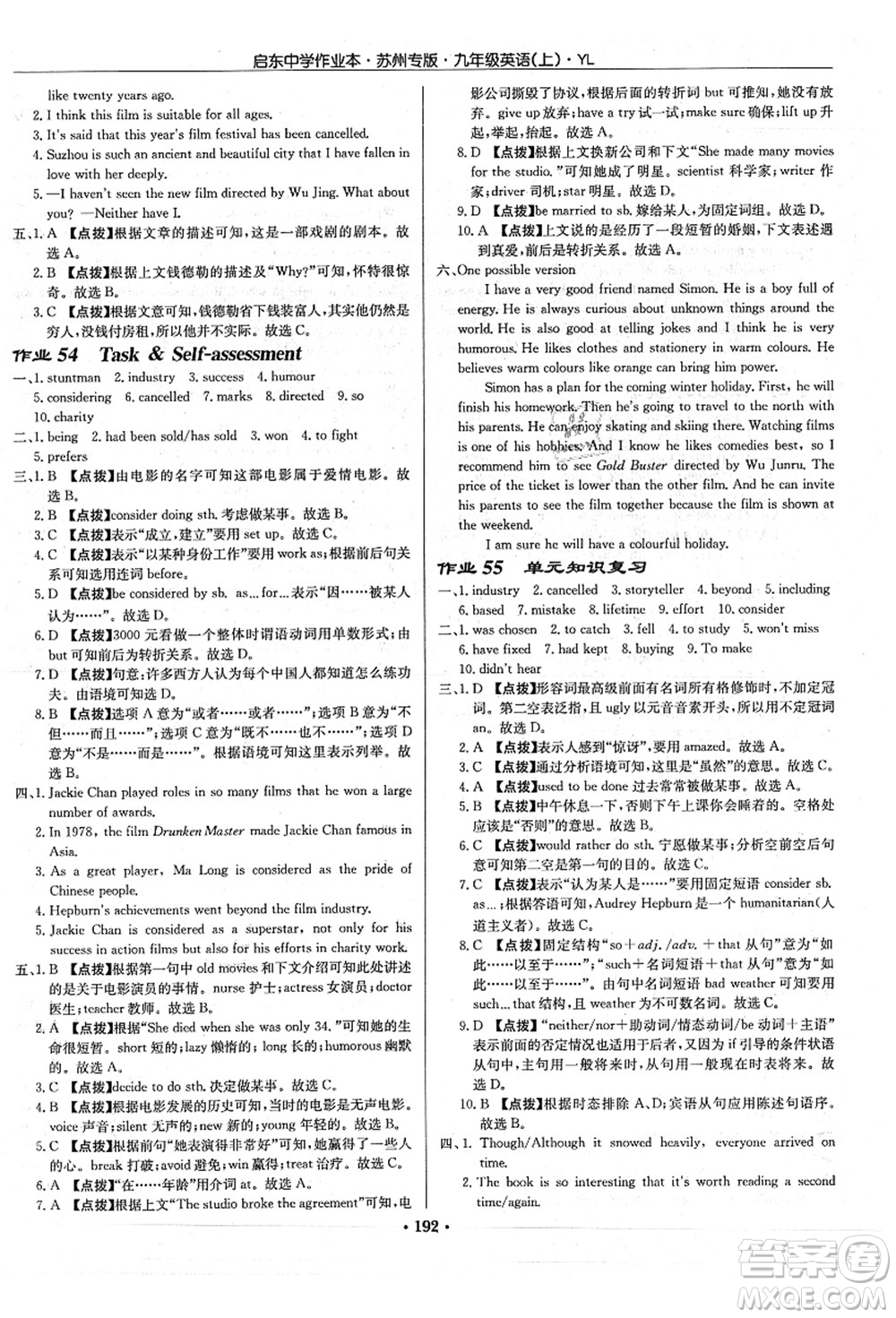 龍門書局2021啟東中學(xué)作業(yè)本九年級(jí)英語(yǔ)上冊(cè)YL譯林版蘇州專版答案