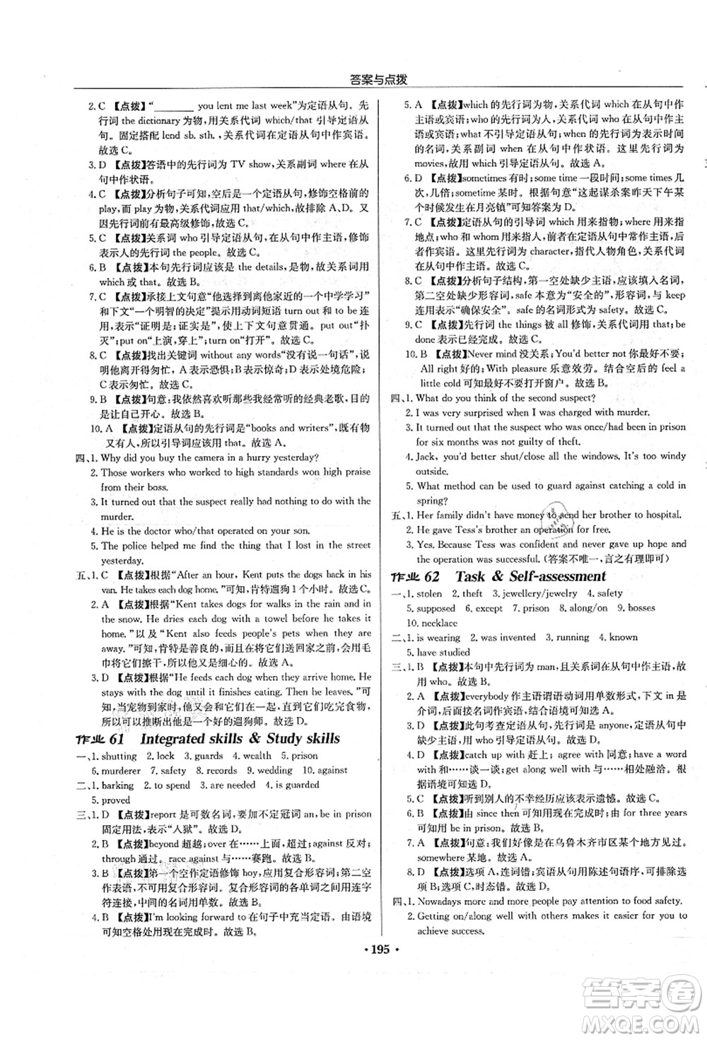 龍門書局2021啟東中學(xué)作業(yè)本九年級(jí)英語(yǔ)上冊(cè)YL譯林版蘇州專版答案