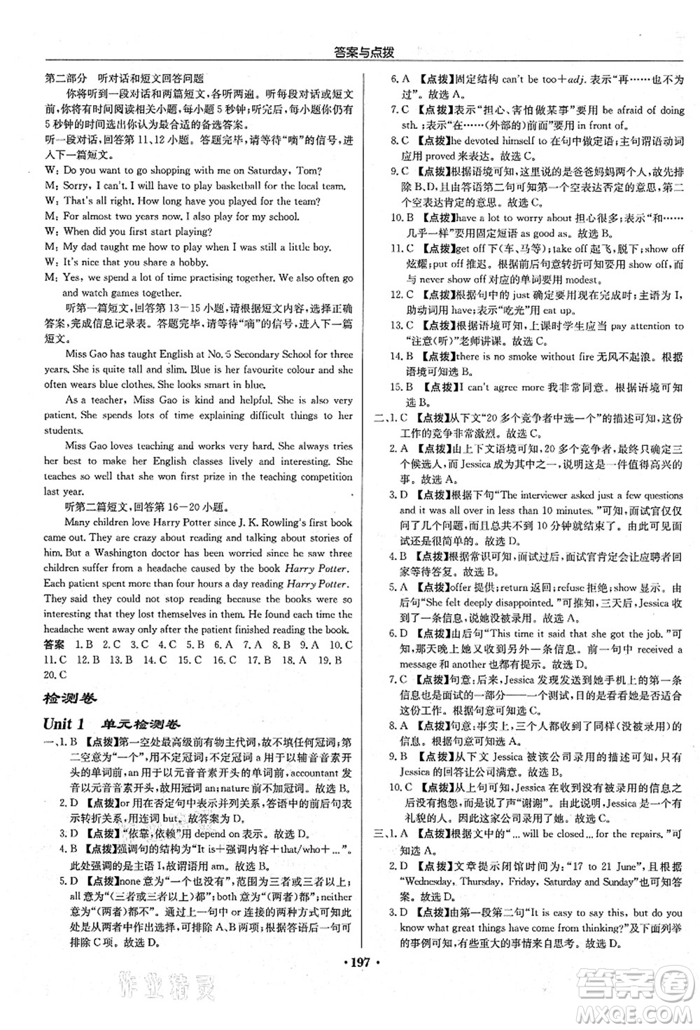 龍門書局2021啟東中學(xué)作業(yè)本九年級(jí)英語(yǔ)上冊(cè)YL譯林版蘇州專版答案
