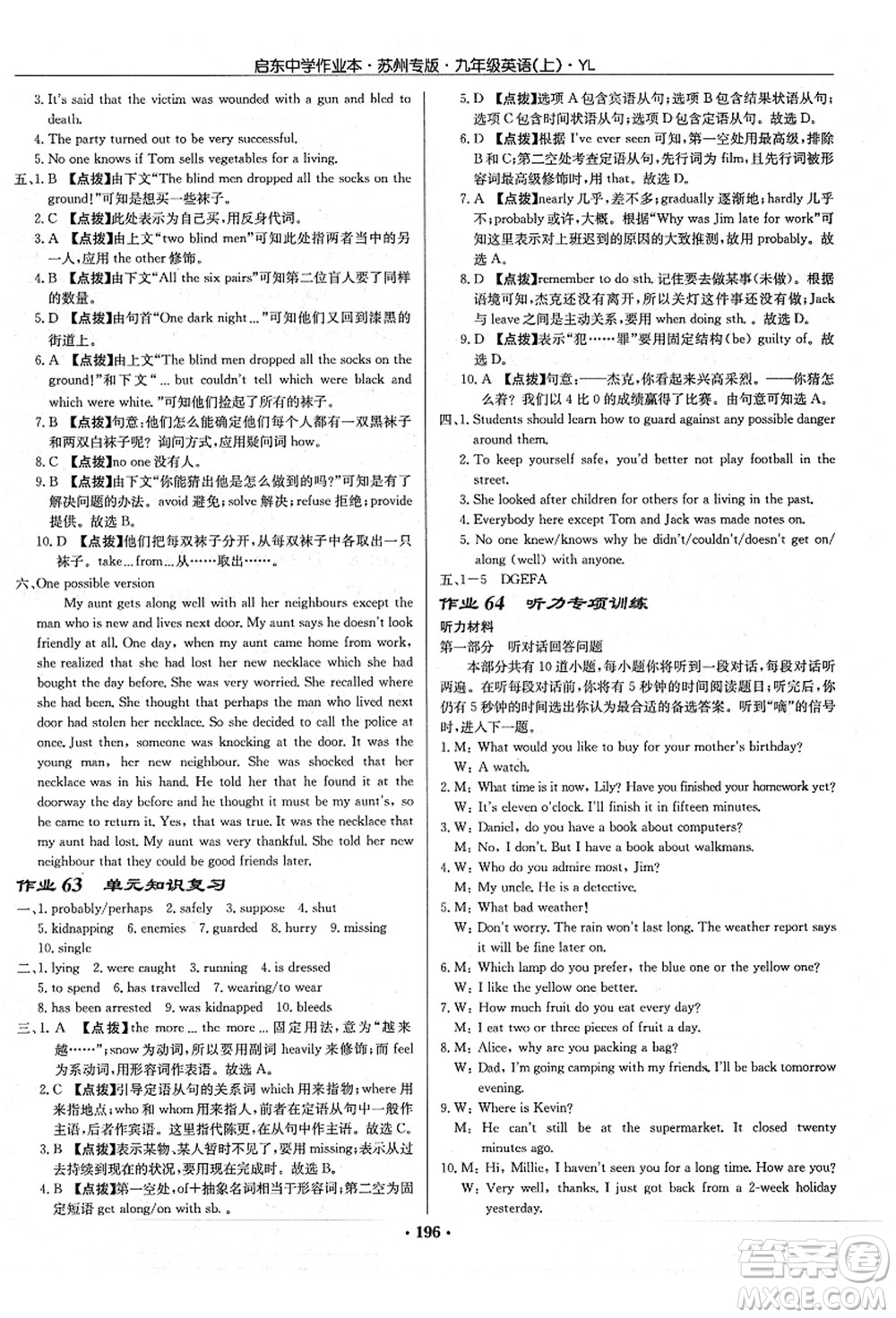 龍門書局2021啟東中學(xué)作業(yè)本九年級(jí)英語(yǔ)上冊(cè)YL譯林版蘇州專版答案