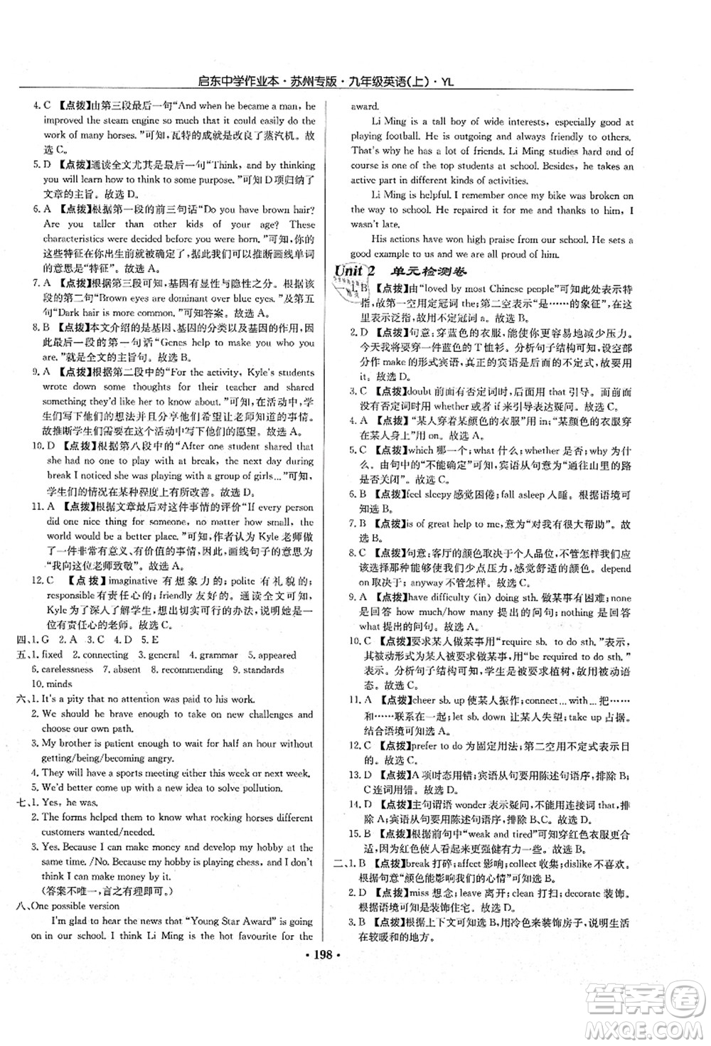 龍門書局2021啟東中學(xué)作業(yè)本九年級(jí)英語(yǔ)上冊(cè)YL譯林版蘇州專版答案