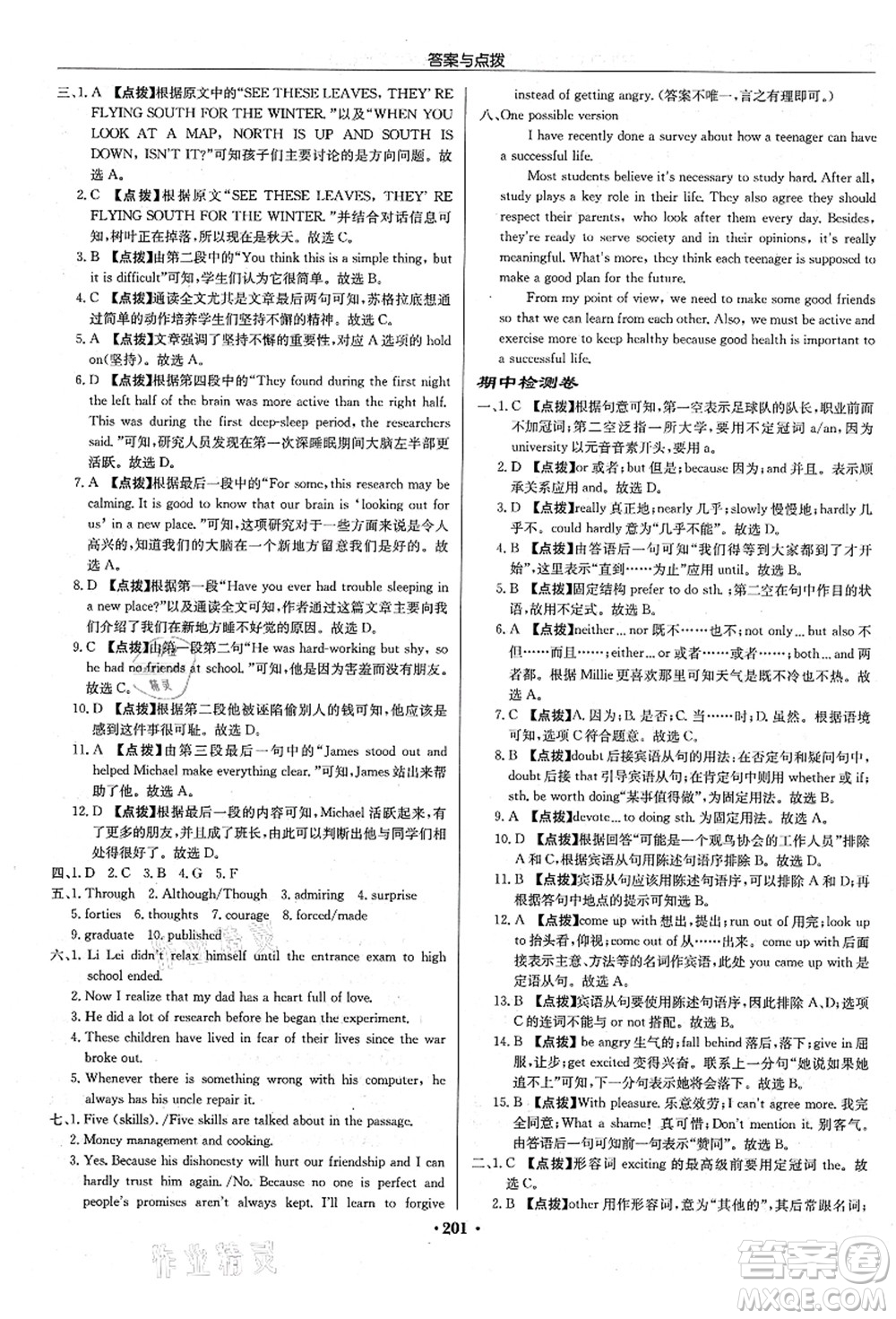 龍門書局2021啟東中學(xué)作業(yè)本九年級(jí)英語(yǔ)上冊(cè)YL譯林版蘇州專版答案