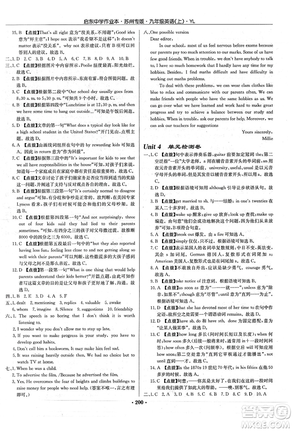 龍門書局2021啟東中學(xué)作業(yè)本九年級(jí)英語(yǔ)上冊(cè)YL譯林版蘇州專版答案