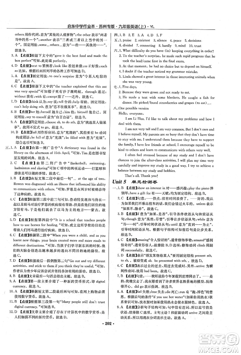 龍門書局2021啟東中學(xué)作業(yè)本九年級(jí)英語(yǔ)上冊(cè)YL譯林版蘇州專版答案