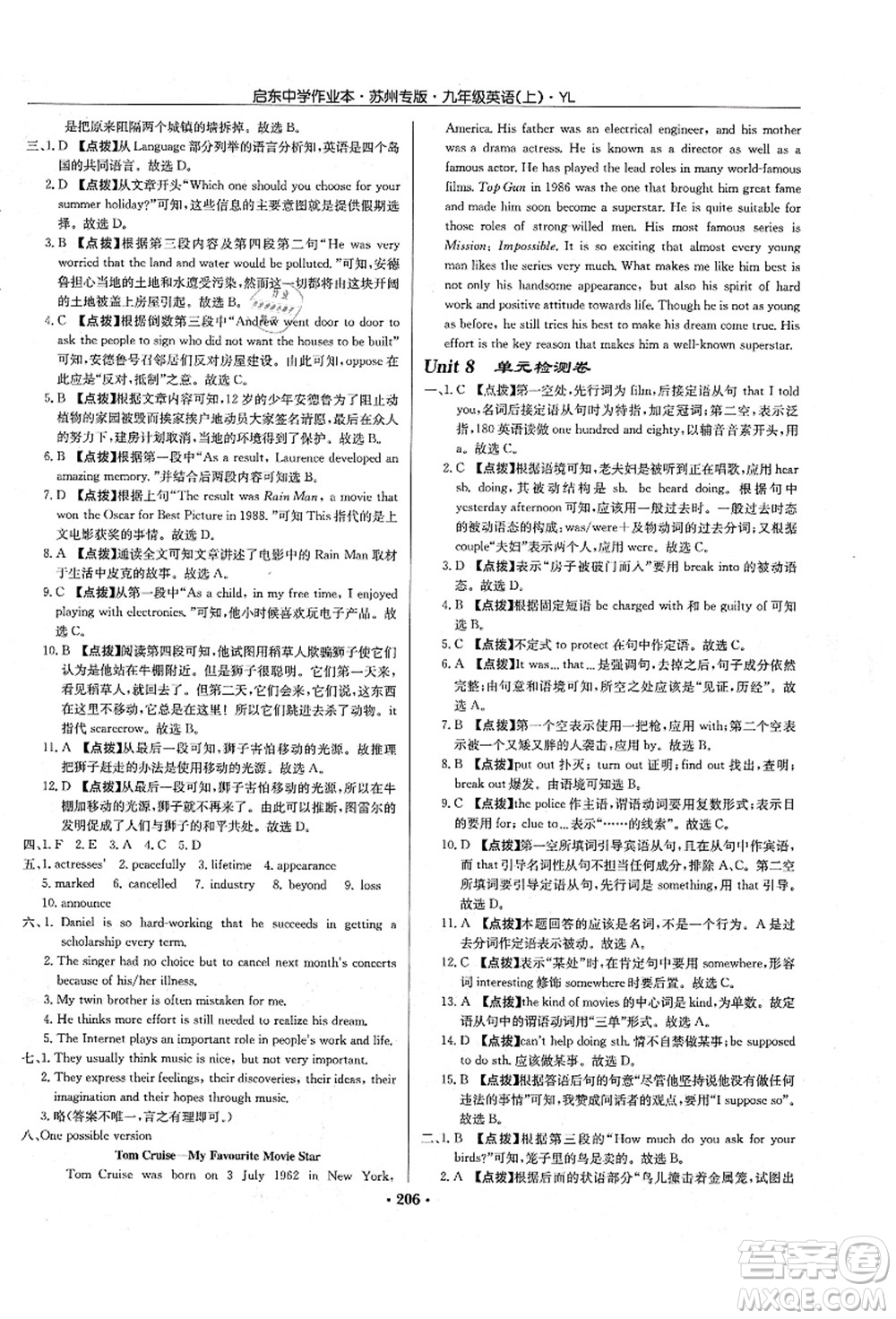 龍門書局2021啟東中學(xué)作業(yè)本九年級(jí)英語(yǔ)上冊(cè)YL譯林版蘇州專版答案