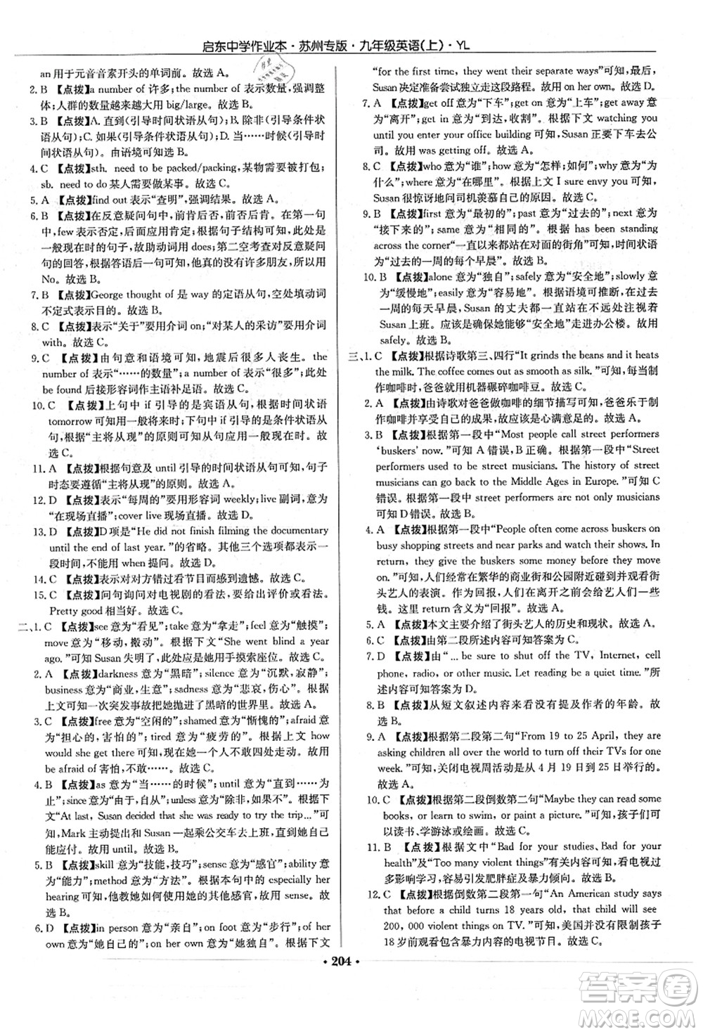 龍門書局2021啟東中學(xué)作業(yè)本九年級(jí)英語(yǔ)上冊(cè)YL譯林版蘇州專版答案