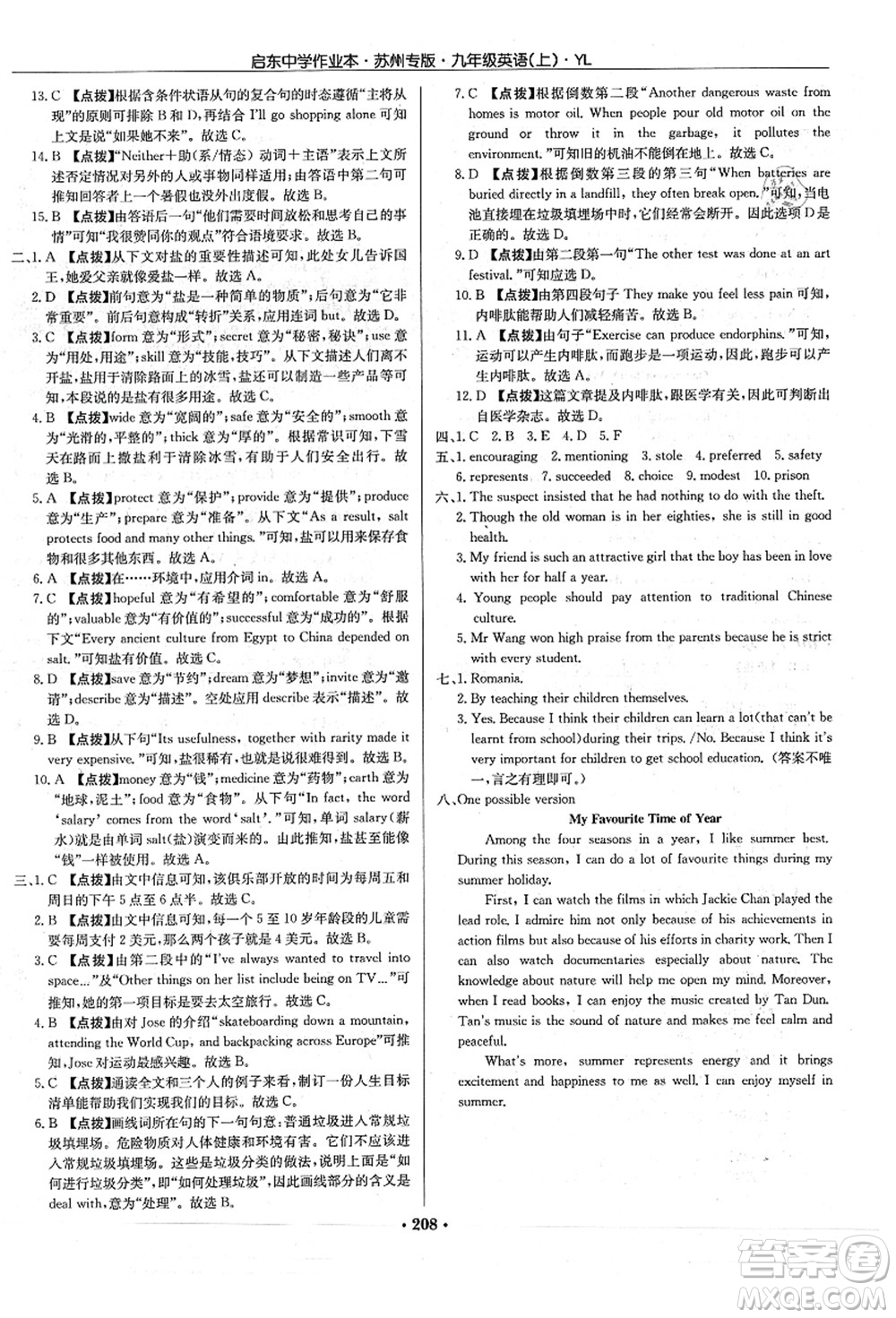 龍門書局2021啟東中學(xué)作業(yè)本九年級(jí)英語(yǔ)上冊(cè)YL譯林版蘇州專版答案