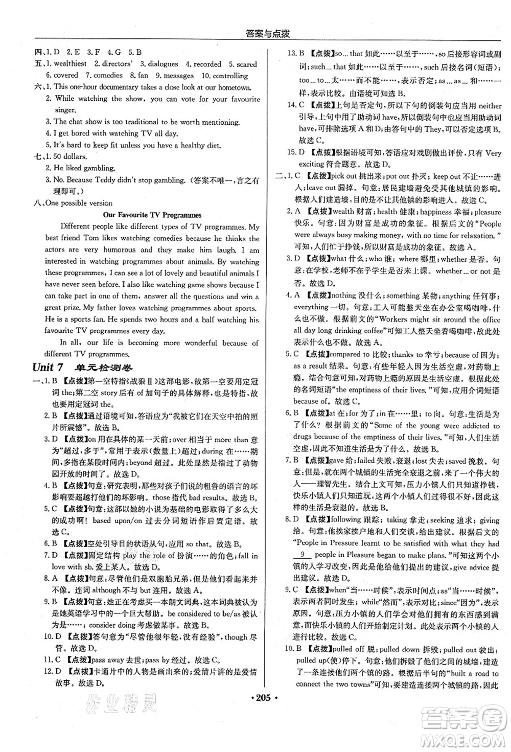 龍門書局2021啟東中學(xué)作業(yè)本九年級(jí)英語(yǔ)上冊(cè)YL譯林版蘇州專版答案