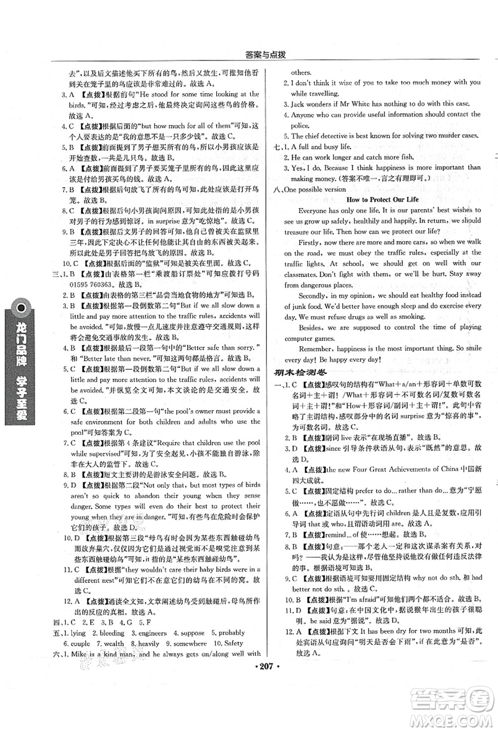 龍門書局2021啟東中學(xué)作業(yè)本九年級(jí)英語(yǔ)上冊(cè)YL譯林版蘇州專版答案