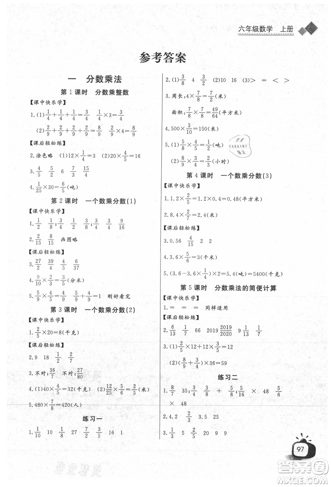 湖北少年兒童出版社2021長(zhǎng)江全能學(xué)案數(shù)學(xué)六年級(jí)上冊(cè)人教版答案