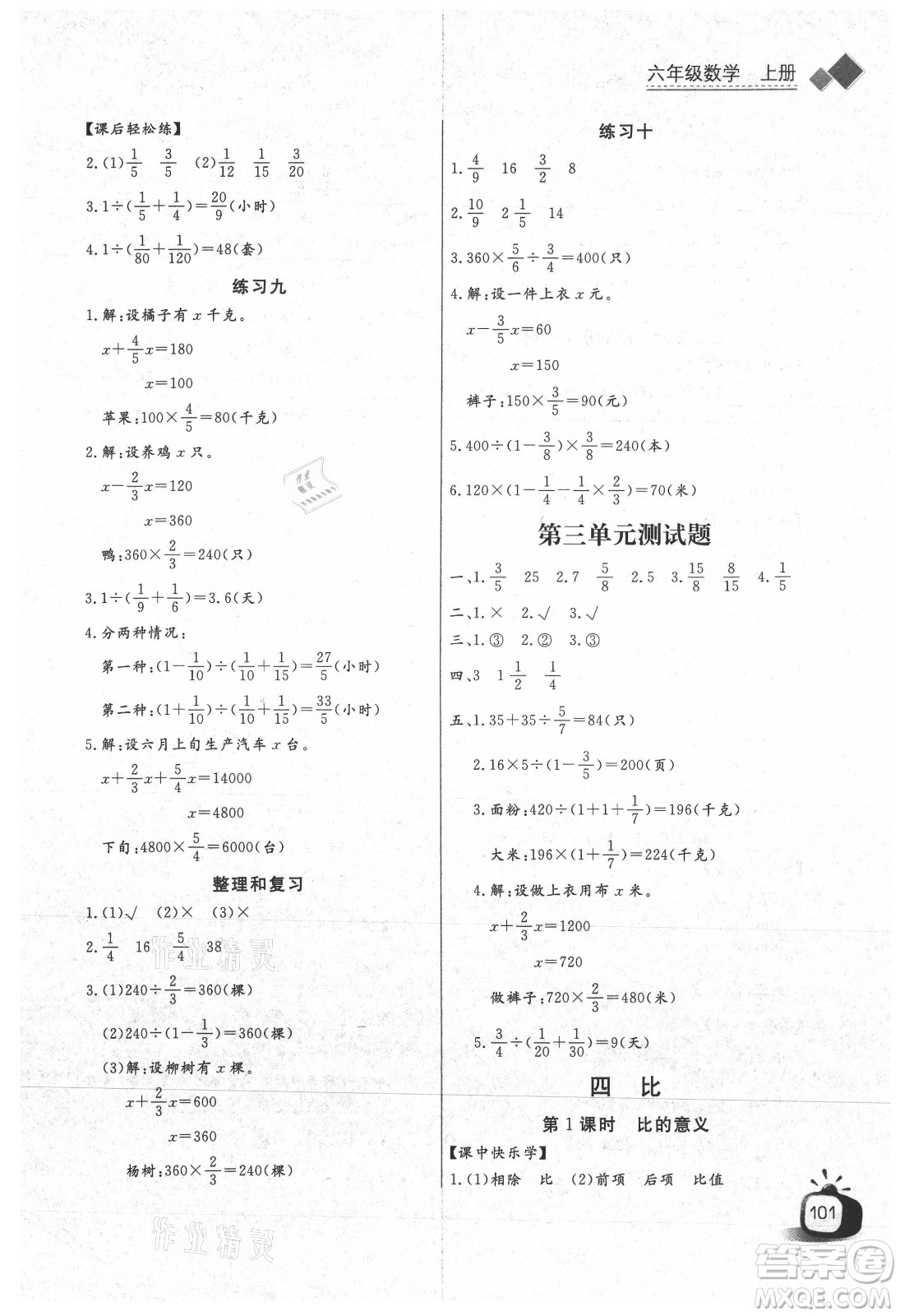 湖北少年兒童出版社2021長(zhǎng)江全能學(xué)案數(shù)學(xué)六年級(jí)上冊(cè)人教版答案