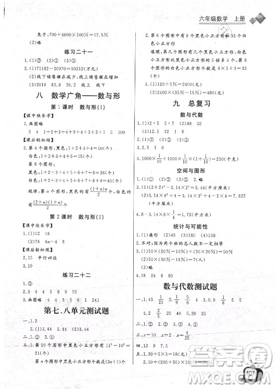 湖北少年兒童出版社2021長(zhǎng)江全能學(xué)案數(shù)學(xué)六年級(jí)上冊(cè)人教版答案