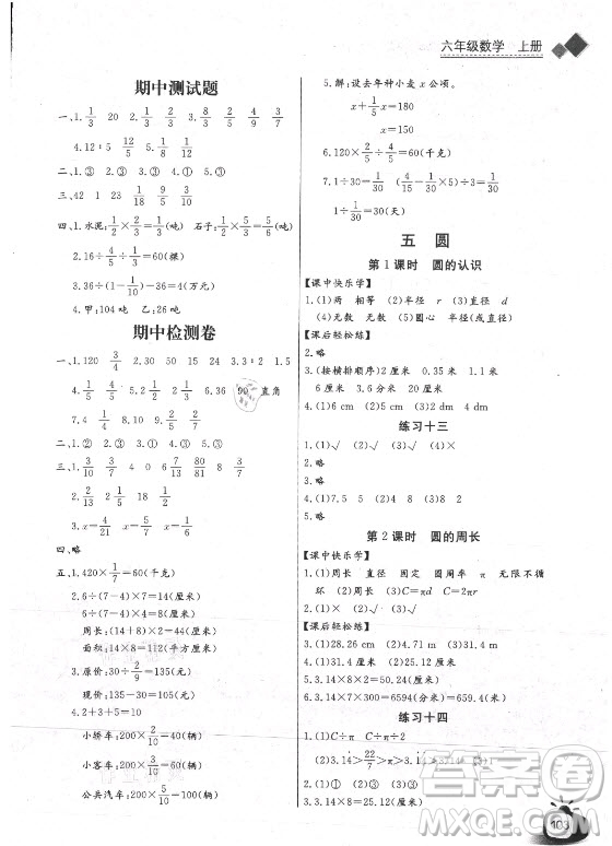 湖北少年兒童出版社2021長(zhǎng)江全能學(xué)案數(shù)學(xué)六年級(jí)上冊(cè)人教版答案