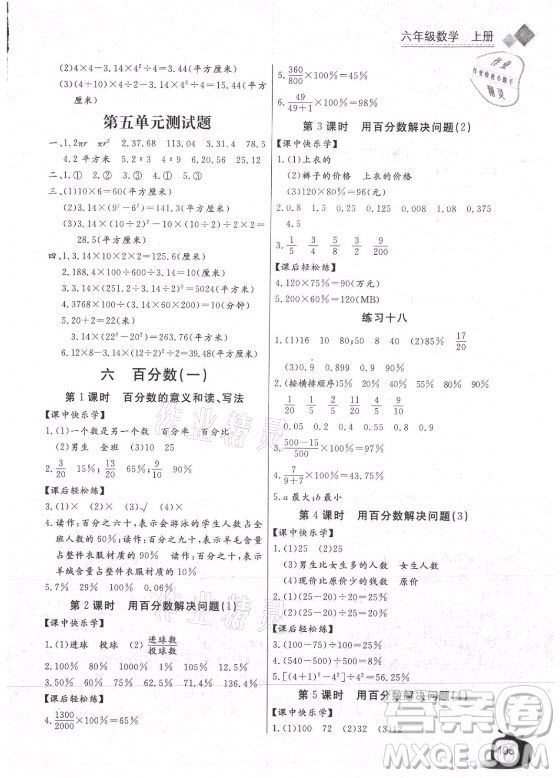 湖北少年兒童出版社2021長(zhǎng)江全能學(xué)案數(shù)學(xué)六年級(jí)上冊(cè)人教版答案
