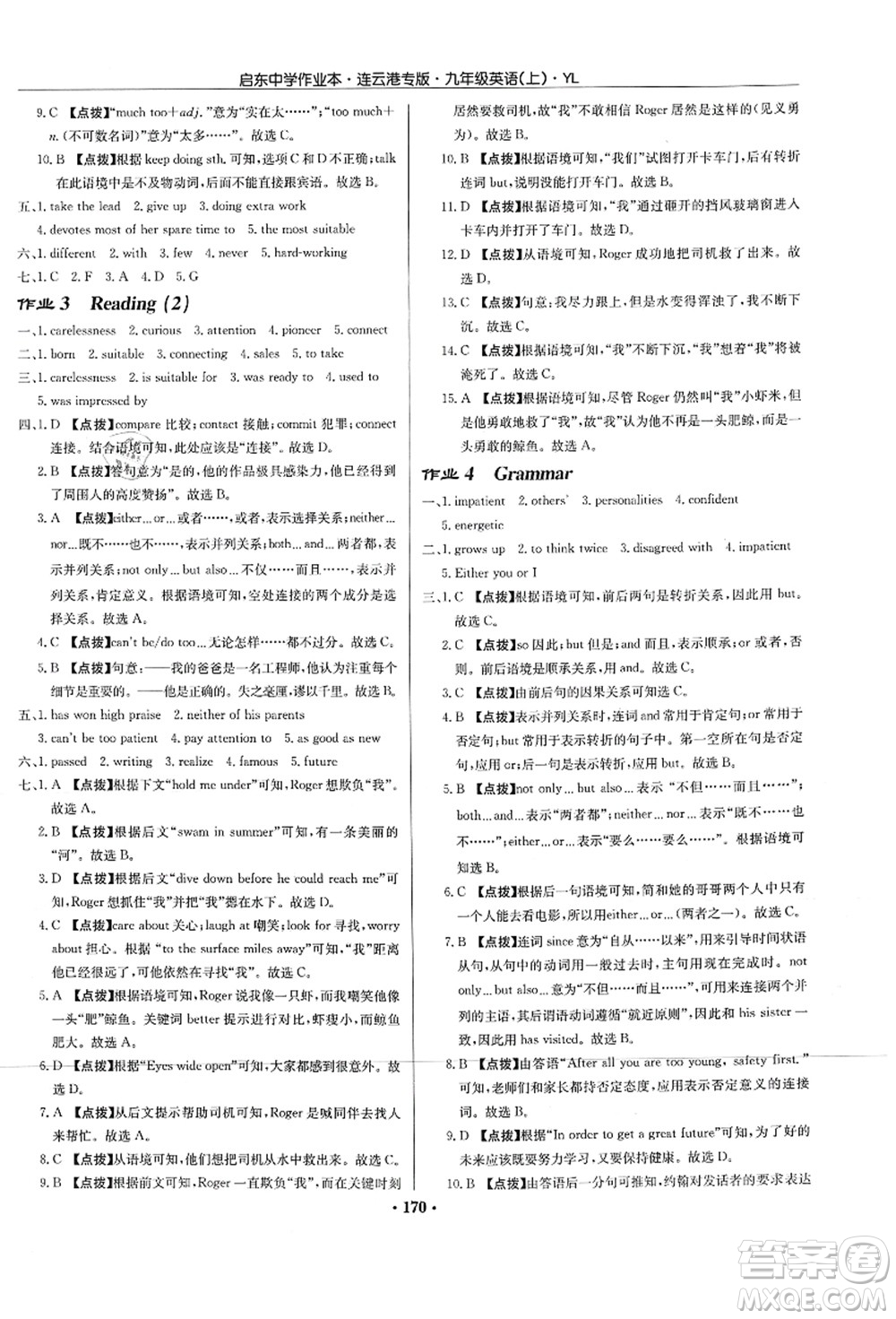 龍門書局2021啟東中學(xué)作業(yè)本九年級(jí)英語上冊(cè)YL譯林版連云港專版答案