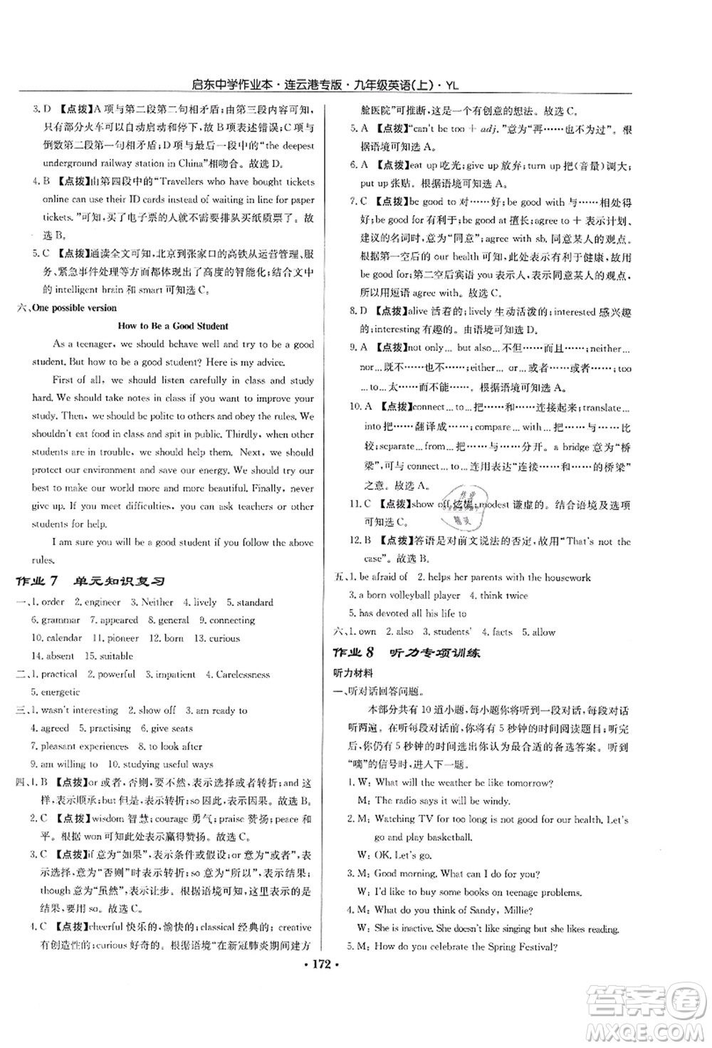 龍門書局2021啟東中學(xué)作業(yè)本九年級(jí)英語上冊(cè)YL譯林版連云港專版答案