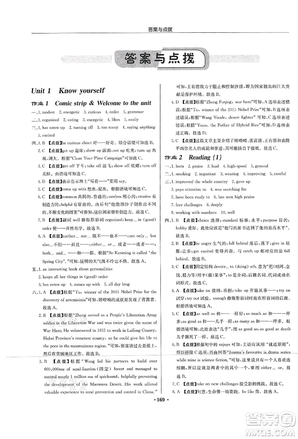 龍門書局2021啟東中學(xué)作業(yè)本九年級(jí)英語上冊(cè)YL譯林版連云港專版答案