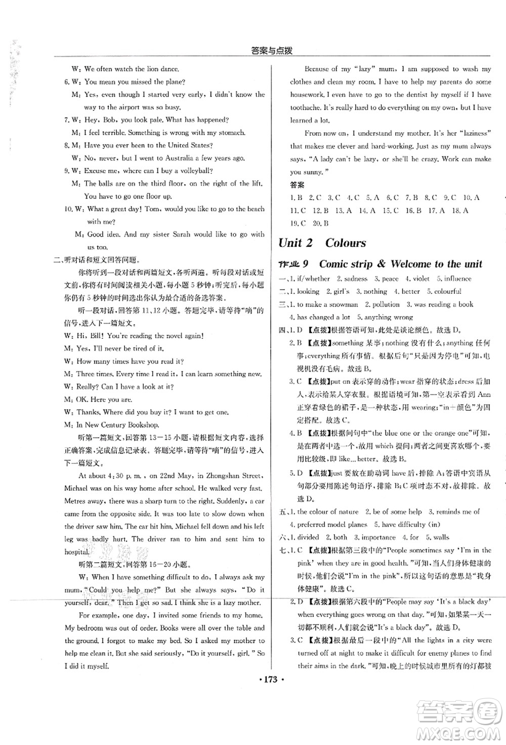 龍門書局2021啟東中學(xué)作業(yè)本九年級(jí)英語上冊(cè)YL譯林版連云港專版答案