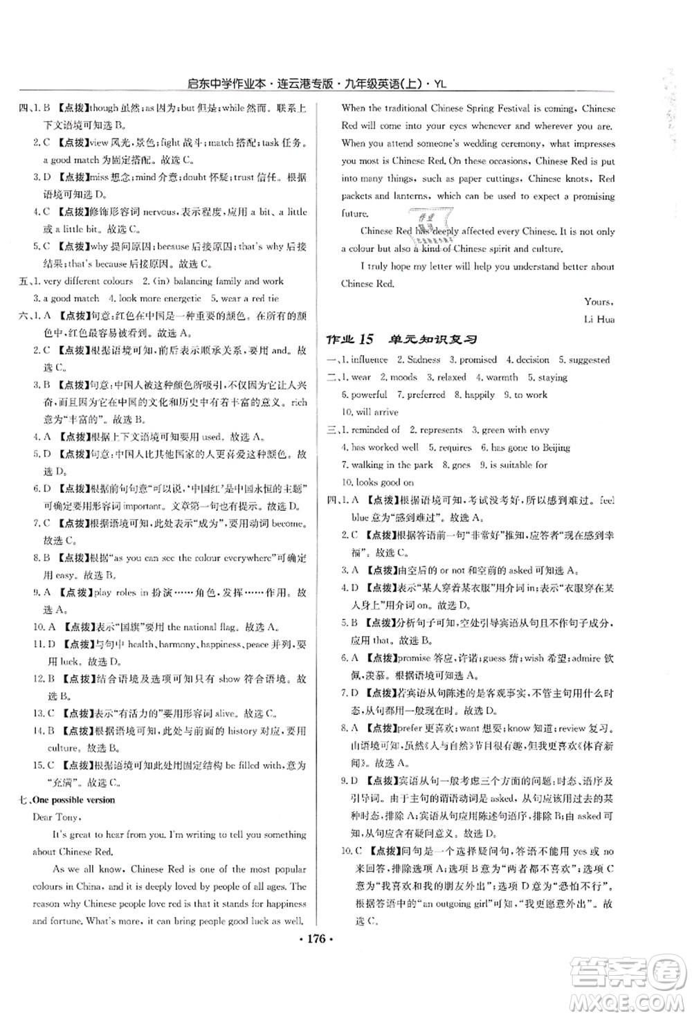 龍門書局2021啟東中學(xué)作業(yè)本九年級(jí)英語上冊(cè)YL譯林版連云港專版答案