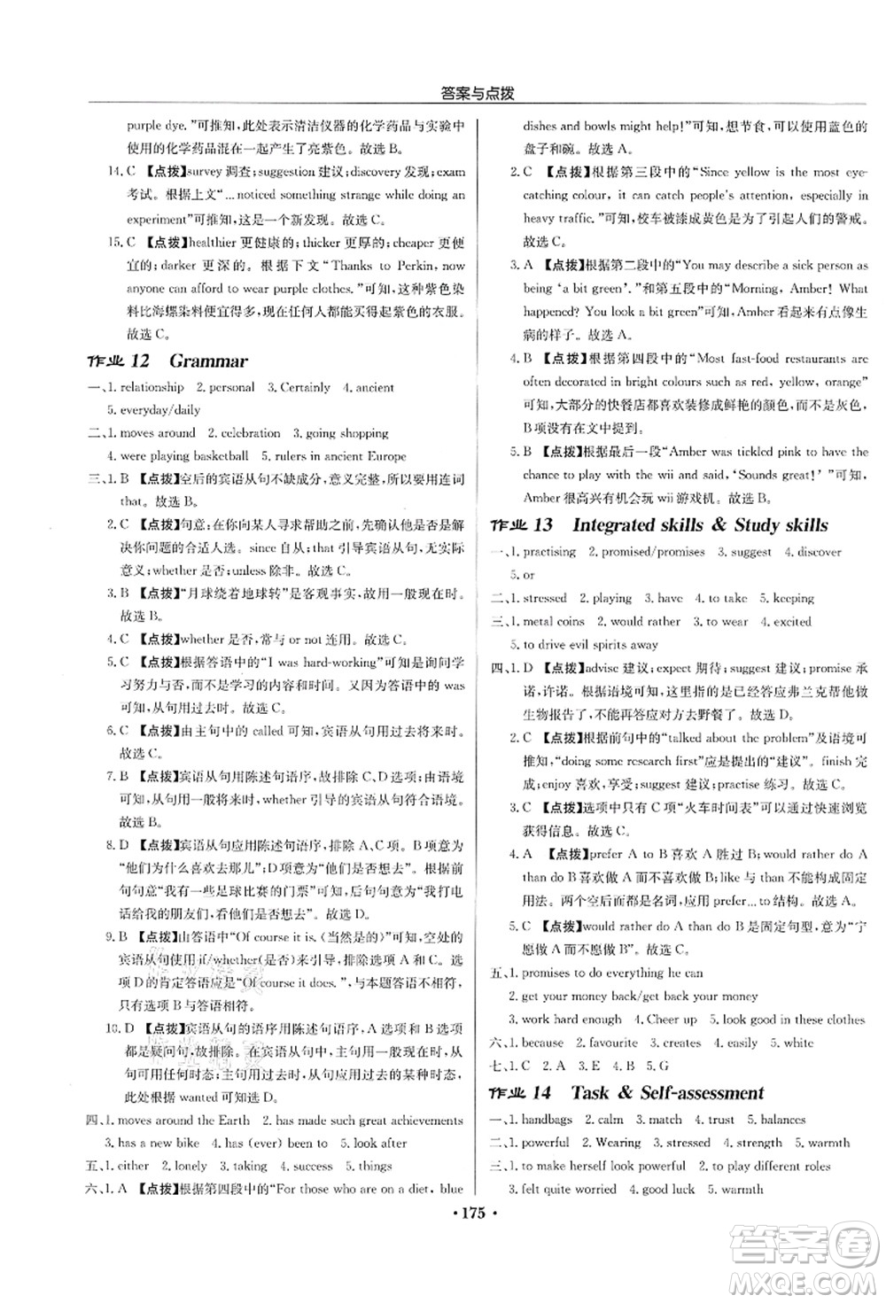 龍門書局2021啟東中學(xué)作業(yè)本九年級(jí)英語上冊(cè)YL譯林版連云港專版答案