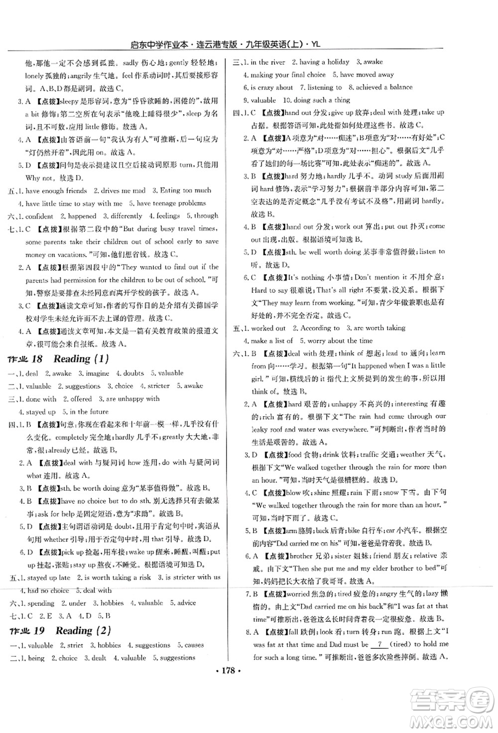 龍門書局2021啟東中學(xué)作業(yè)本九年級(jí)英語上冊(cè)YL譯林版連云港專版答案
