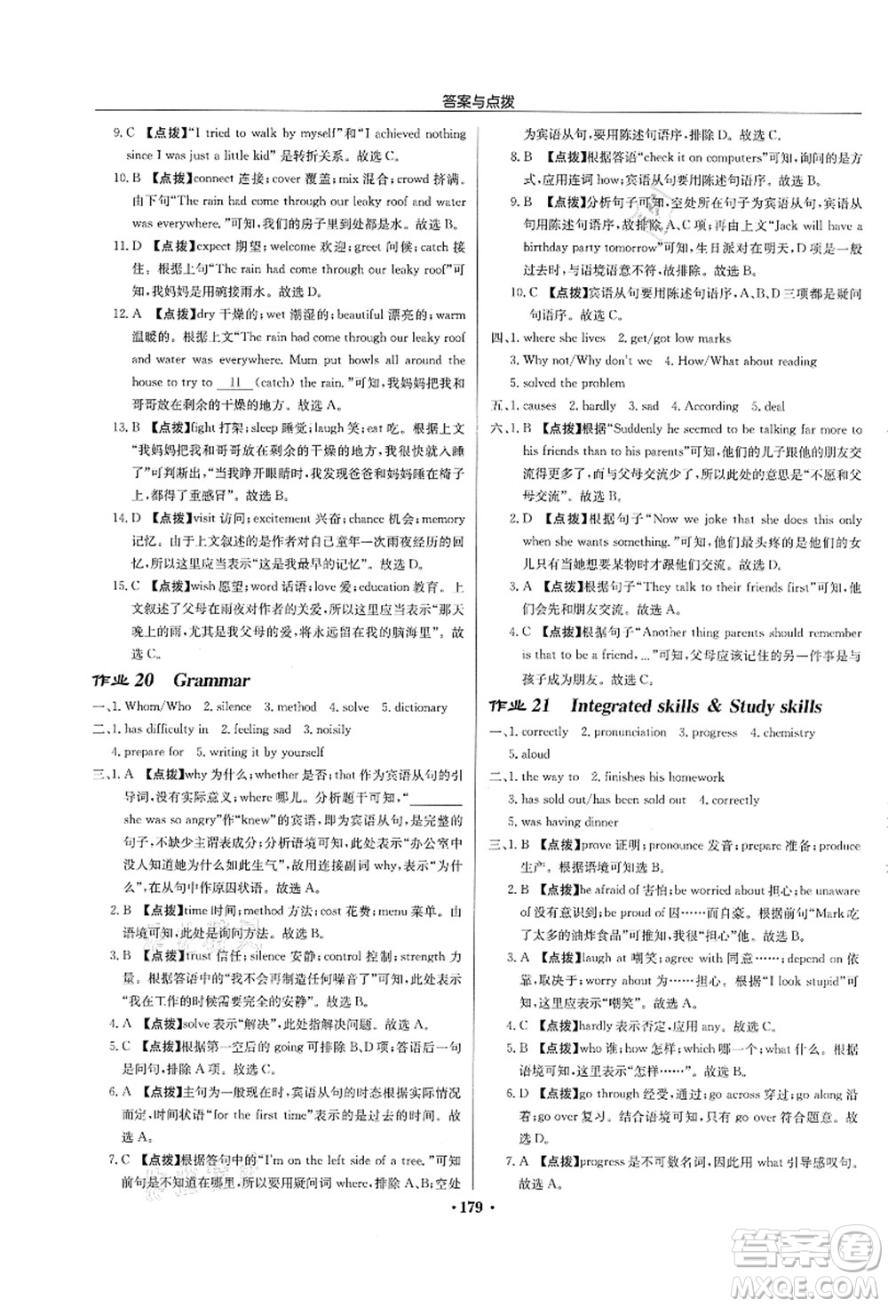 龍門書局2021啟東中學(xué)作業(yè)本九年級(jí)英語上冊(cè)YL譯林版連云港專版答案