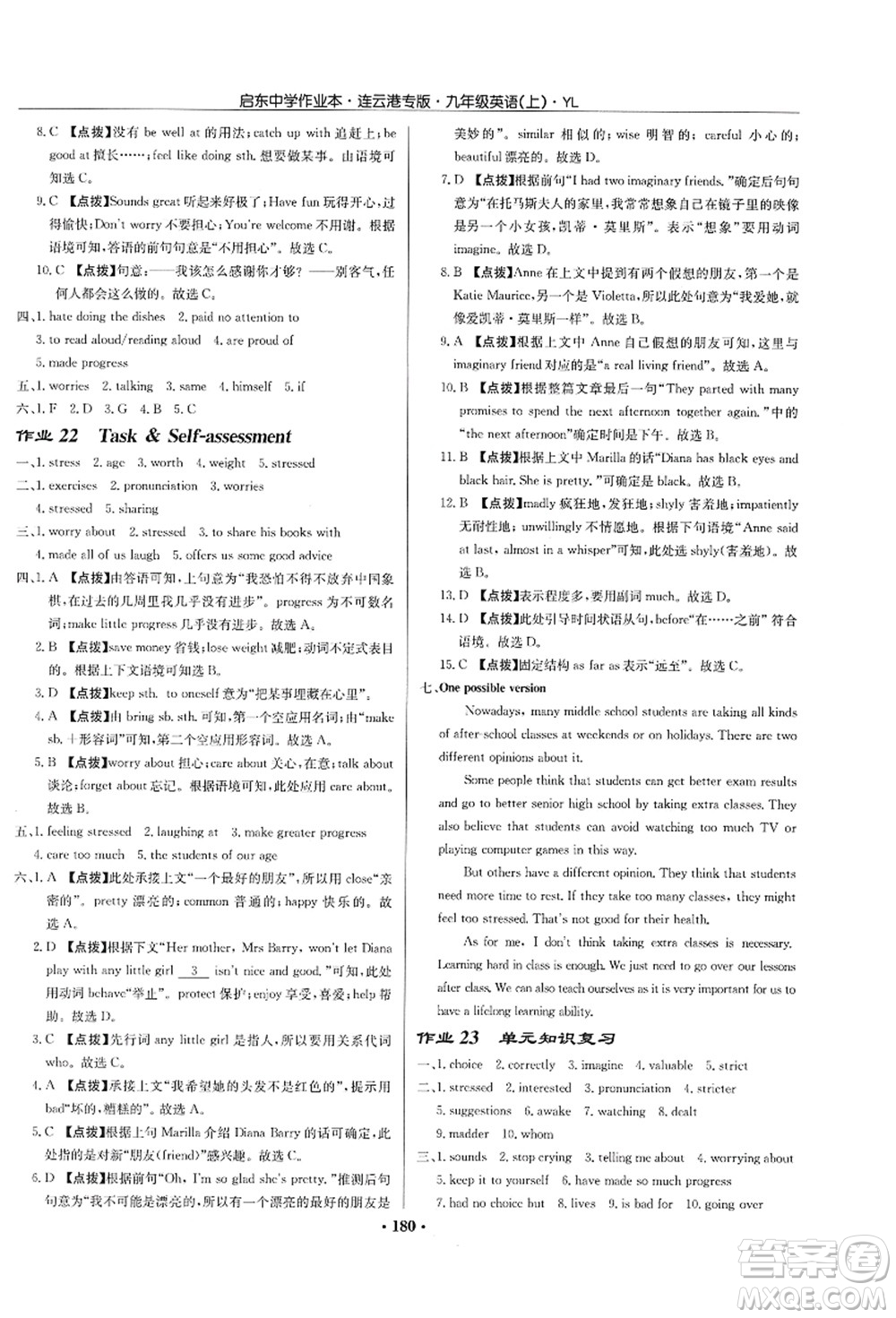 龍門書局2021啟東中學(xué)作業(yè)本九年級(jí)英語上冊(cè)YL譯林版連云港專版答案