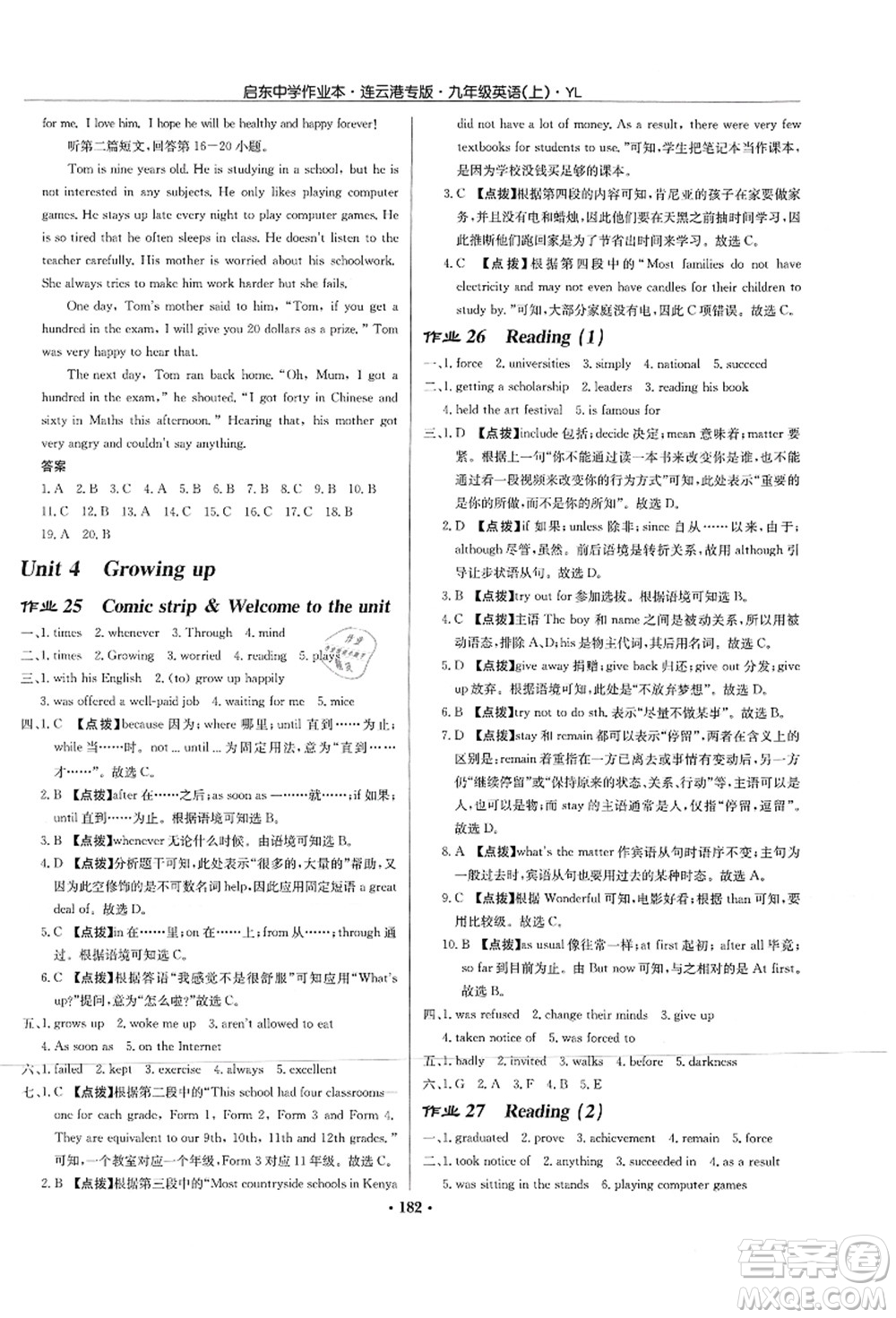 龍門書局2021啟東中學(xué)作業(yè)本九年級(jí)英語上冊(cè)YL譯林版連云港專版答案