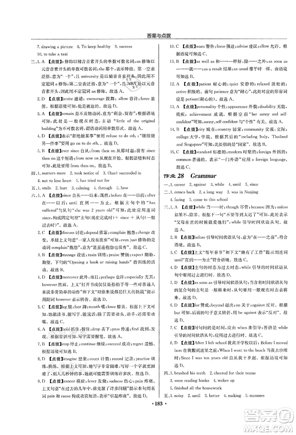 龍門書局2021啟東中學(xué)作業(yè)本九年級(jí)英語上冊(cè)YL譯林版連云港專版答案