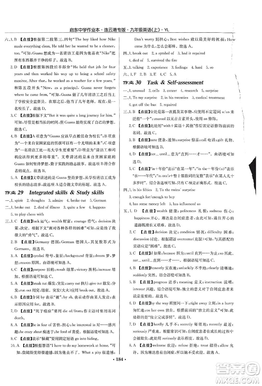 龍門書局2021啟東中學(xué)作業(yè)本九年級(jí)英語上冊(cè)YL譯林版連云港專版答案
