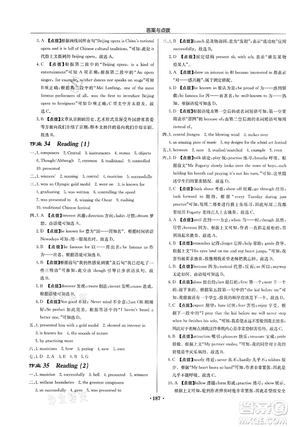 龍門書局2021啟東中學(xué)作業(yè)本九年級(jí)英語上冊(cè)YL譯林版連云港專版答案