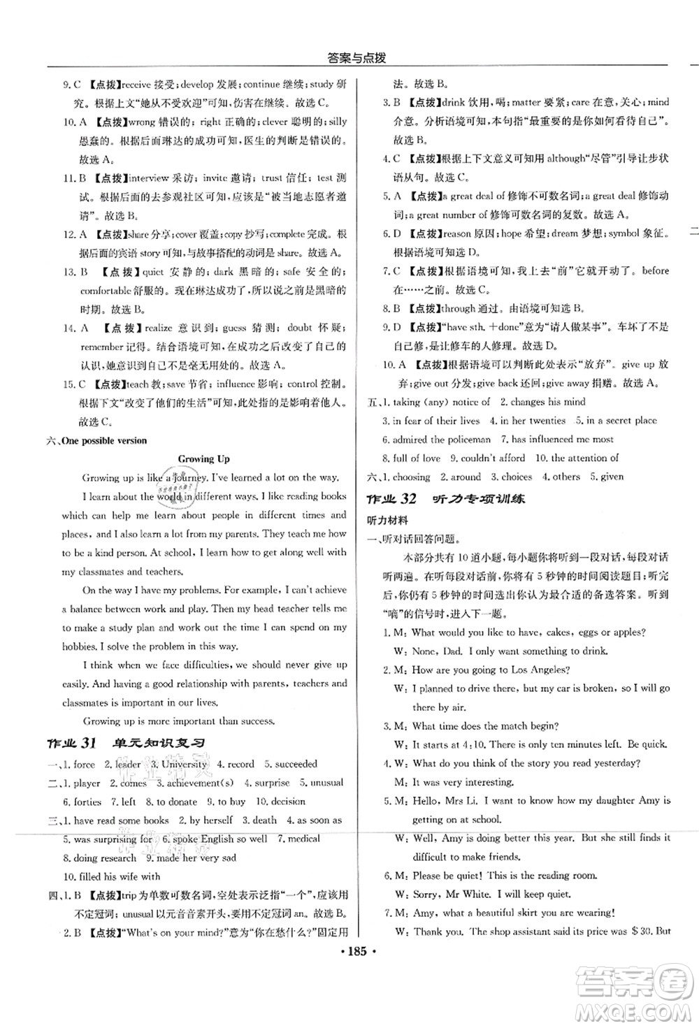 龍門書局2021啟東中學(xué)作業(yè)本九年級(jí)英語上冊(cè)YL譯林版連云港專版答案