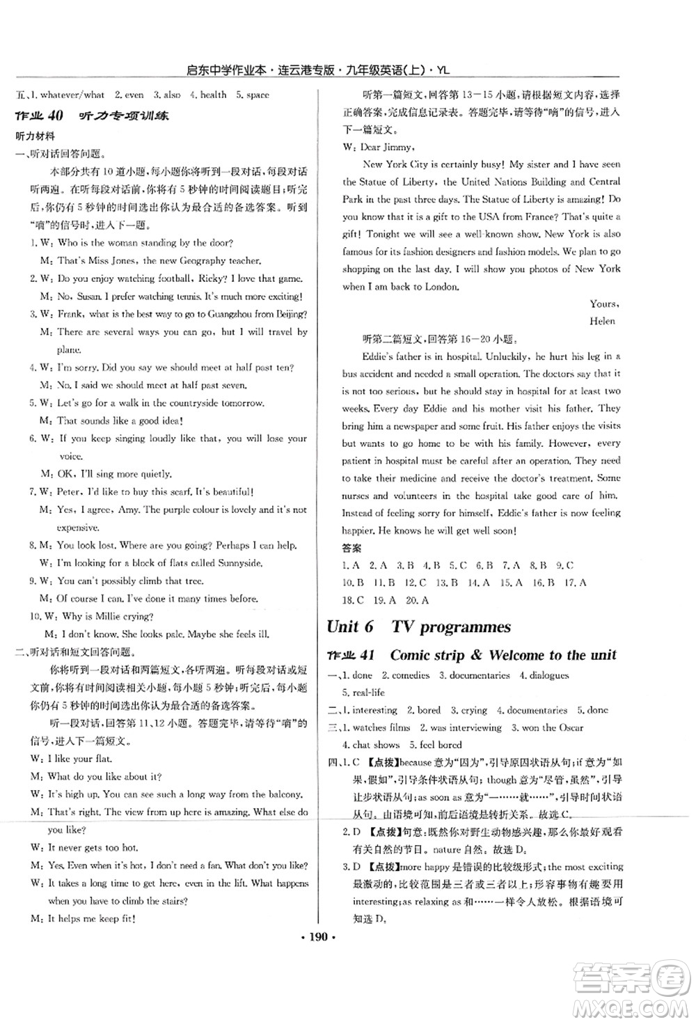 龍門書局2021啟東中學(xué)作業(yè)本九年級(jí)英語上冊(cè)YL譯林版連云港專版答案