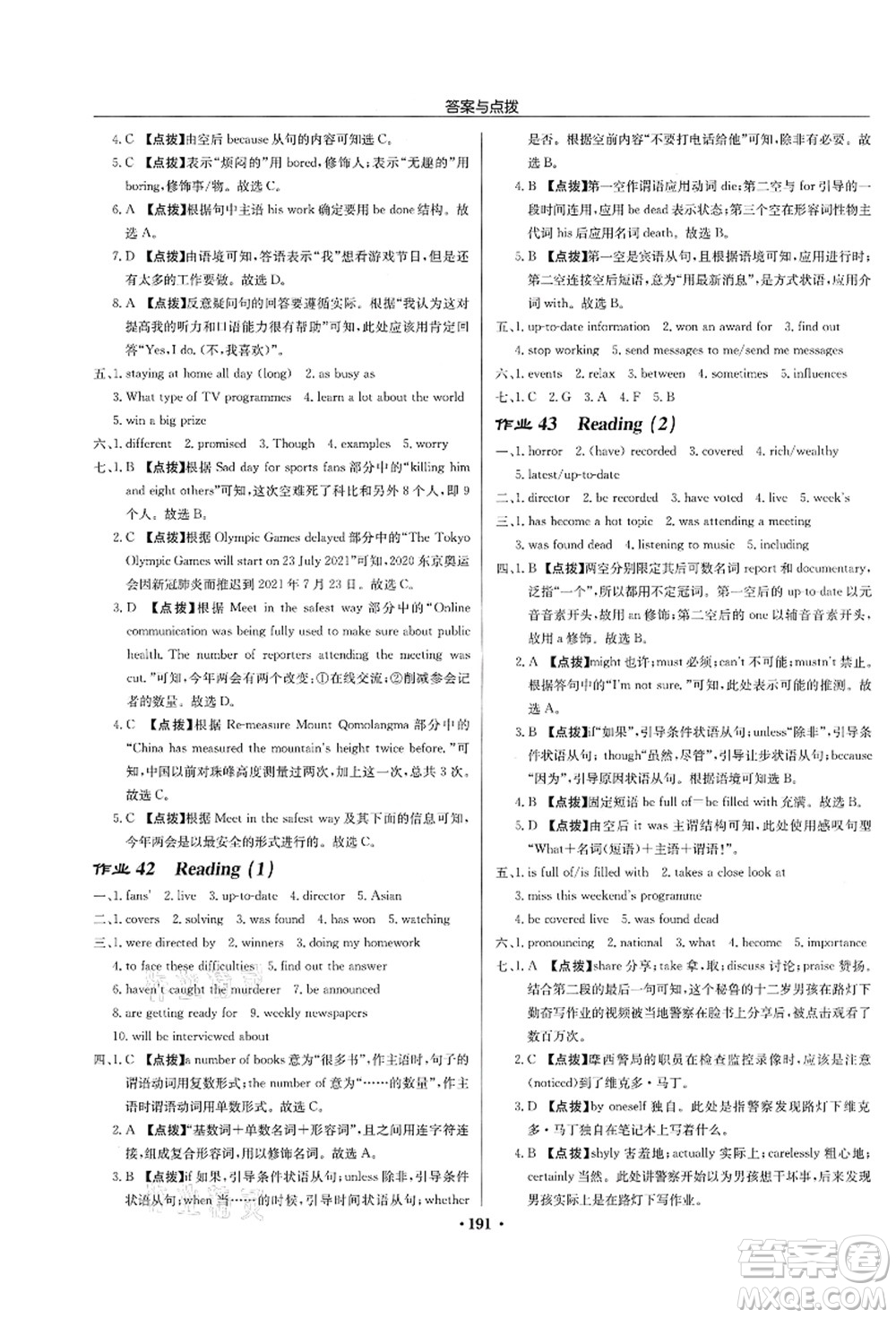 龍門書局2021啟東中學(xué)作業(yè)本九年級(jí)英語上冊(cè)YL譯林版連云港專版答案