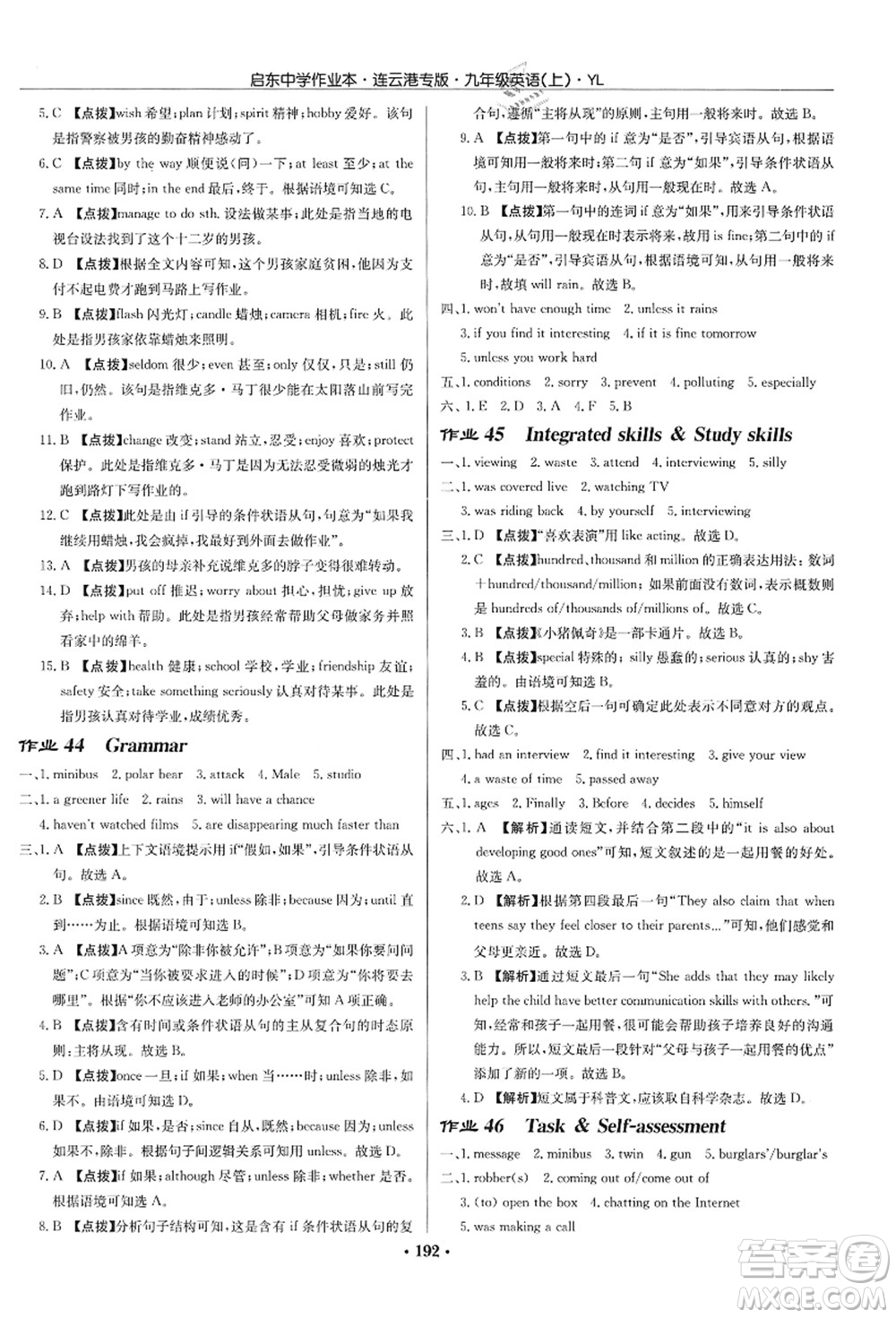 龍門書局2021啟東中學(xué)作業(yè)本九年級(jí)英語上冊(cè)YL譯林版連云港專版答案