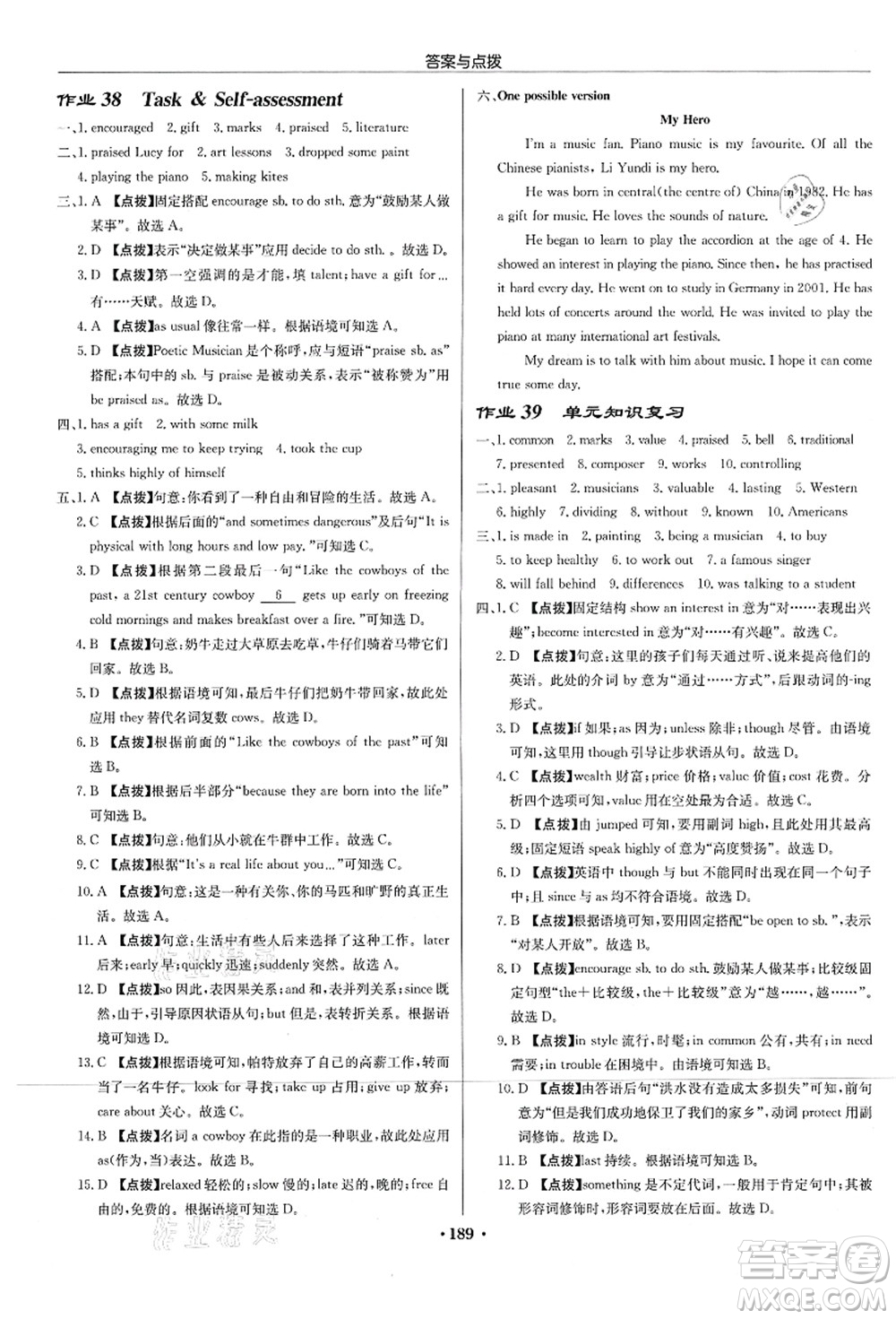 龍門書局2021啟東中學(xué)作業(yè)本九年級(jí)英語上冊(cè)YL譯林版連云港專版答案