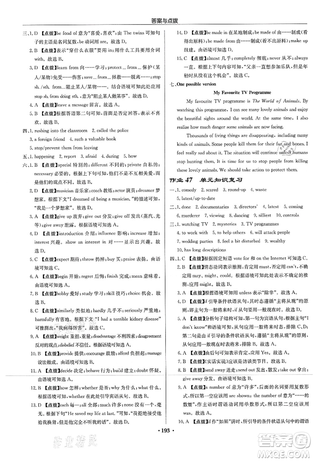 龍門書局2021啟東中學(xué)作業(yè)本九年級(jí)英語上冊(cè)YL譯林版連云港專版答案