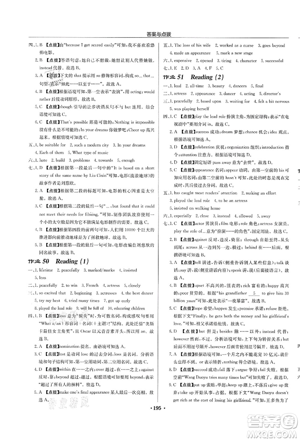 龍門書局2021啟東中學(xué)作業(yè)本九年級(jí)英語上冊(cè)YL譯林版連云港專版答案