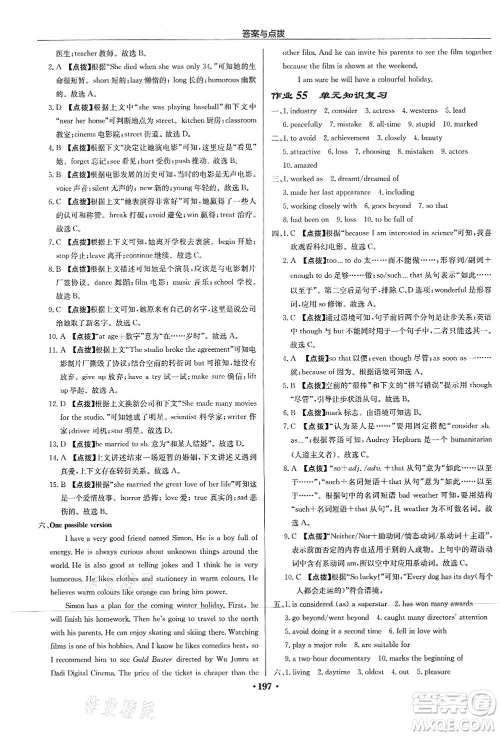 龍門書局2021啟東中學(xué)作業(yè)本九年級(jí)英語上冊(cè)YL譯林版連云港專版答案