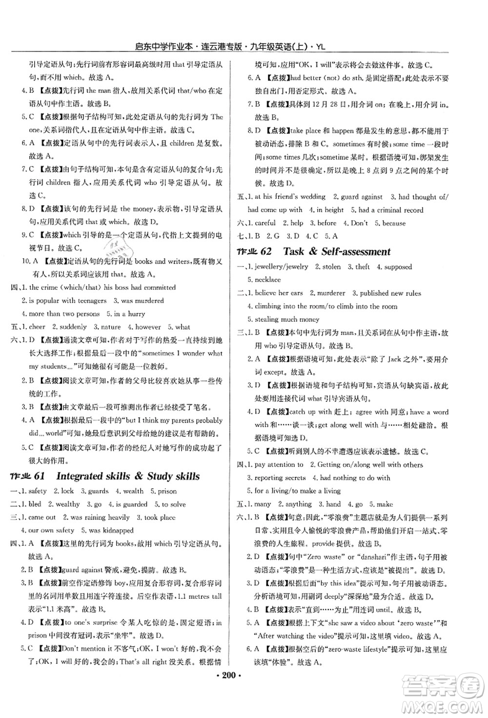龍門書局2021啟東中學(xué)作業(yè)本九年級(jí)英語上冊(cè)YL譯林版連云港專版答案