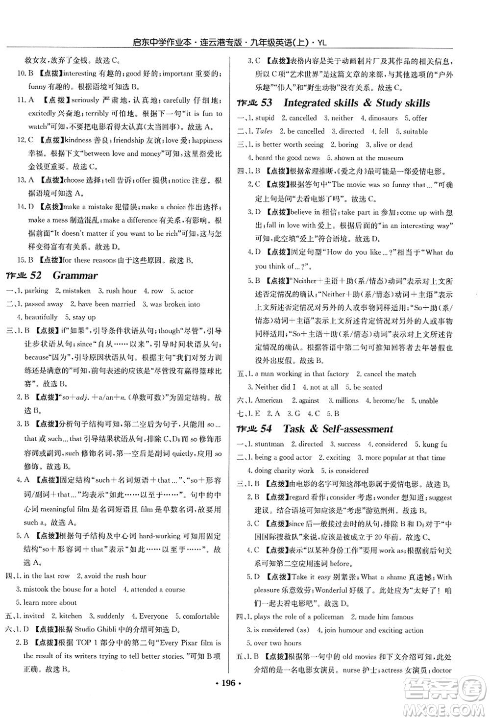 龍門書局2021啟東中學(xué)作業(yè)本九年級(jí)英語上冊(cè)YL譯林版連云港專版答案