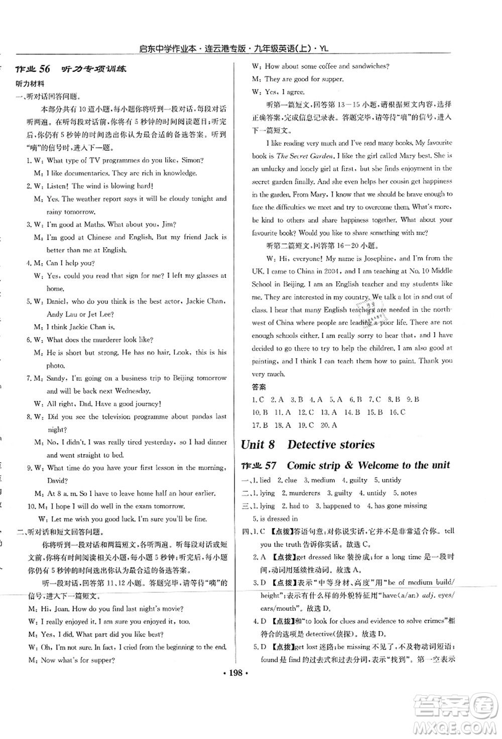 龍門書局2021啟東中學(xué)作業(yè)本九年級(jí)英語上冊(cè)YL譯林版連云港專版答案