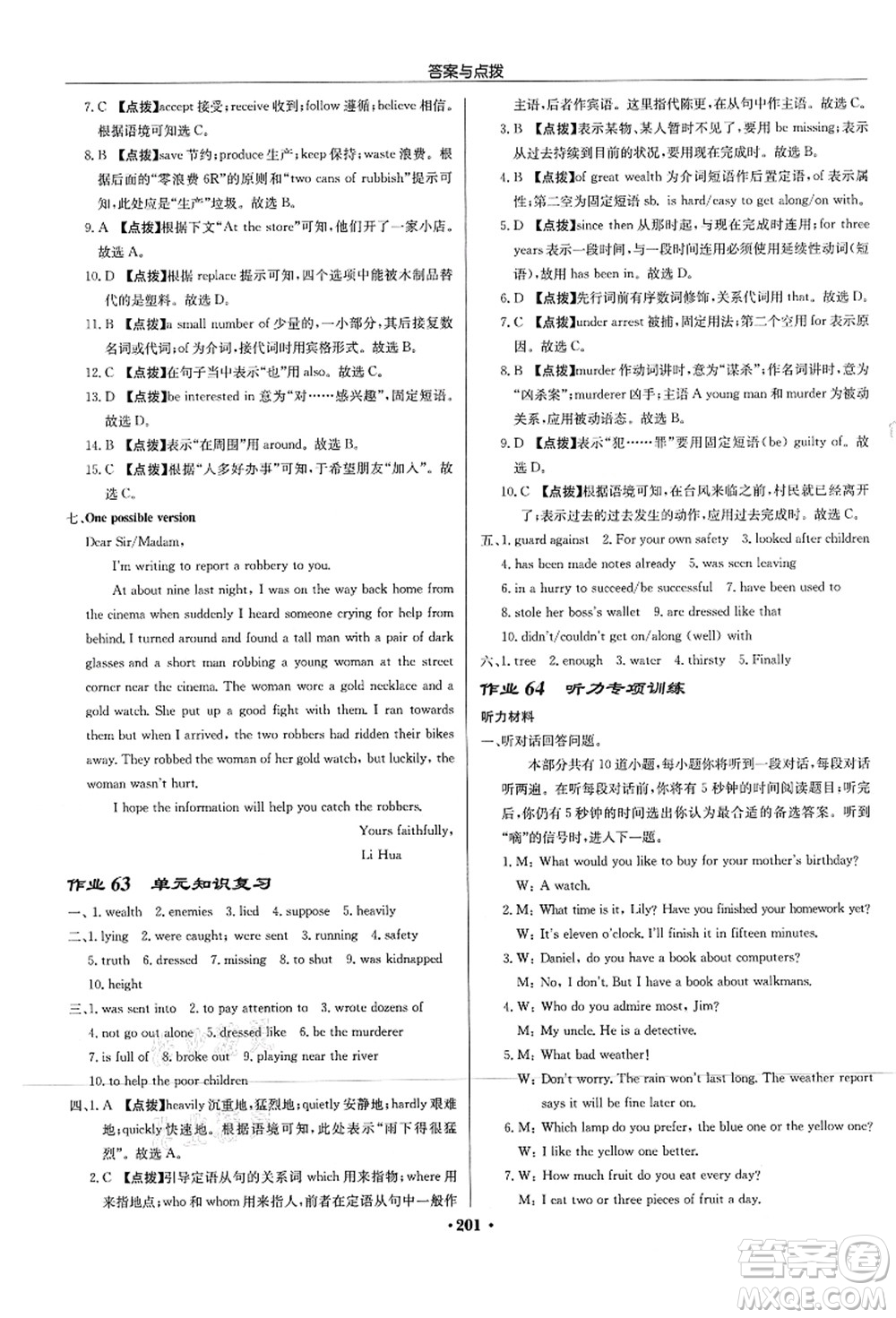龍門書局2021啟東中學(xué)作業(yè)本九年級(jí)英語上冊(cè)YL譯林版連云港專版答案