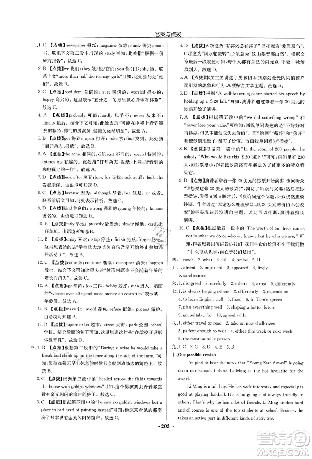 龍門書局2021啟東中學(xué)作業(yè)本九年級(jí)英語上冊(cè)YL譯林版連云港專版答案