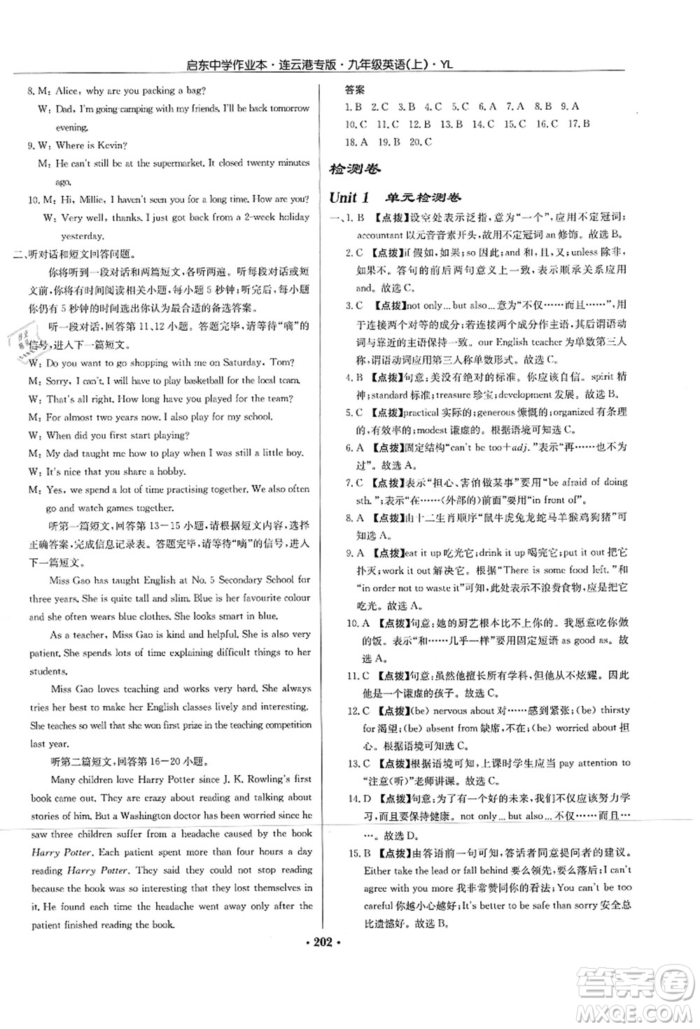 龍門書局2021啟東中學(xué)作業(yè)本九年級(jí)英語上冊(cè)YL譯林版連云港專版答案