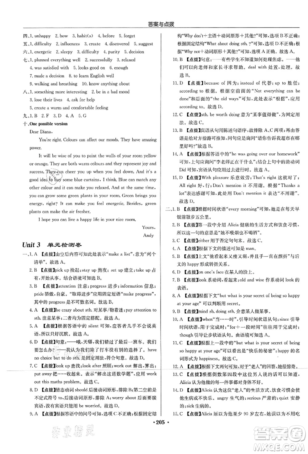 龍門書局2021啟東中學(xué)作業(yè)本九年級(jí)英語上冊(cè)YL譯林版連云港專版答案