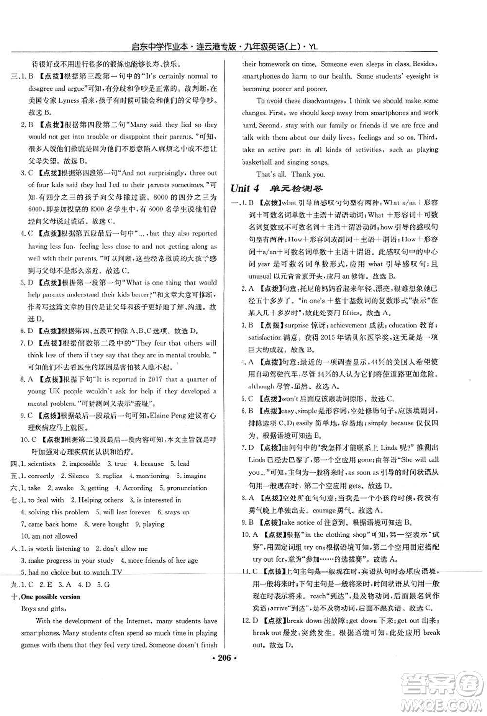龍門書局2021啟東中學(xué)作業(yè)本九年級(jí)英語上冊(cè)YL譯林版連云港專版答案