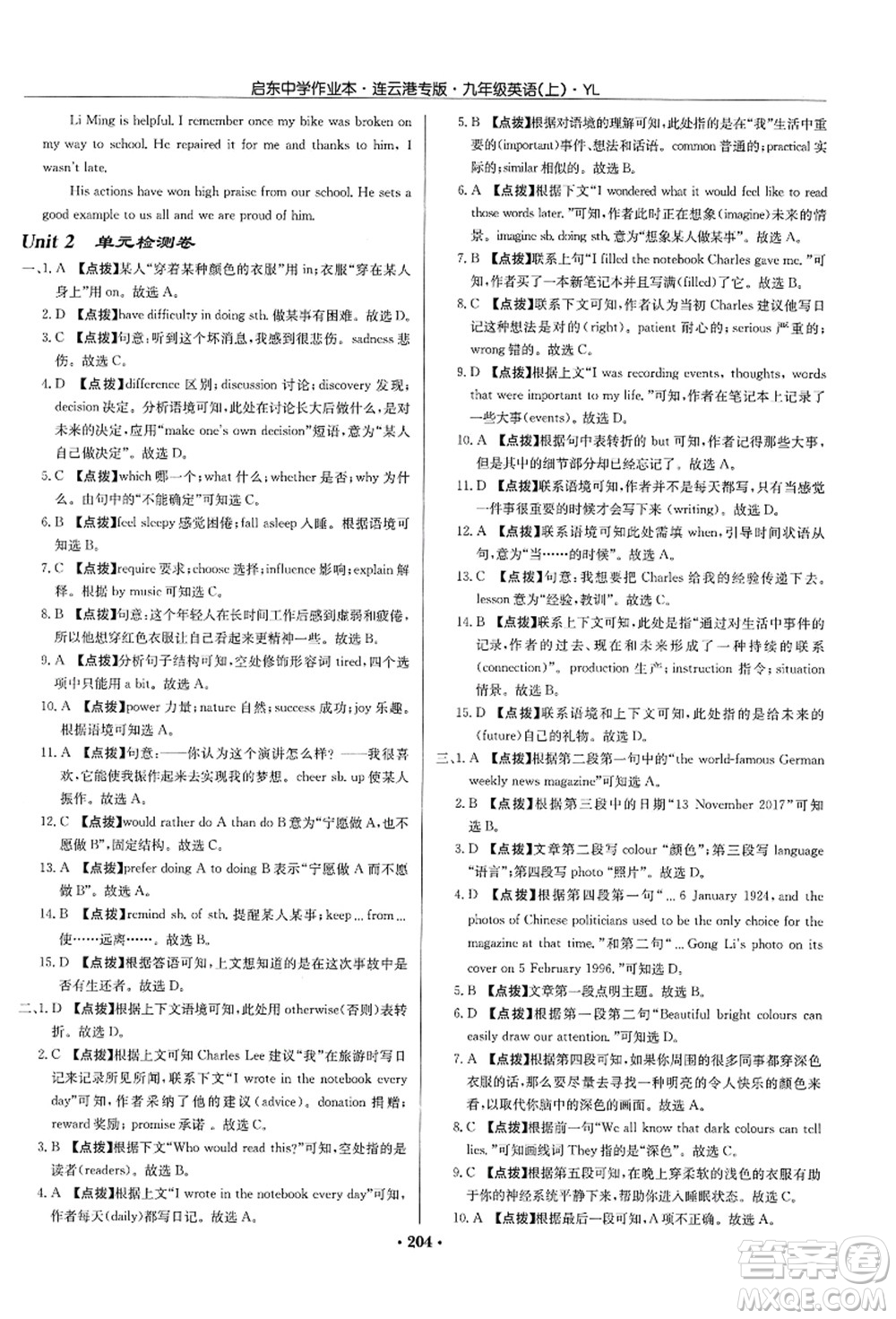 龍門書局2021啟東中學(xué)作業(yè)本九年級(jí)英語上冊(cè)YL譯林版連云港專版答案