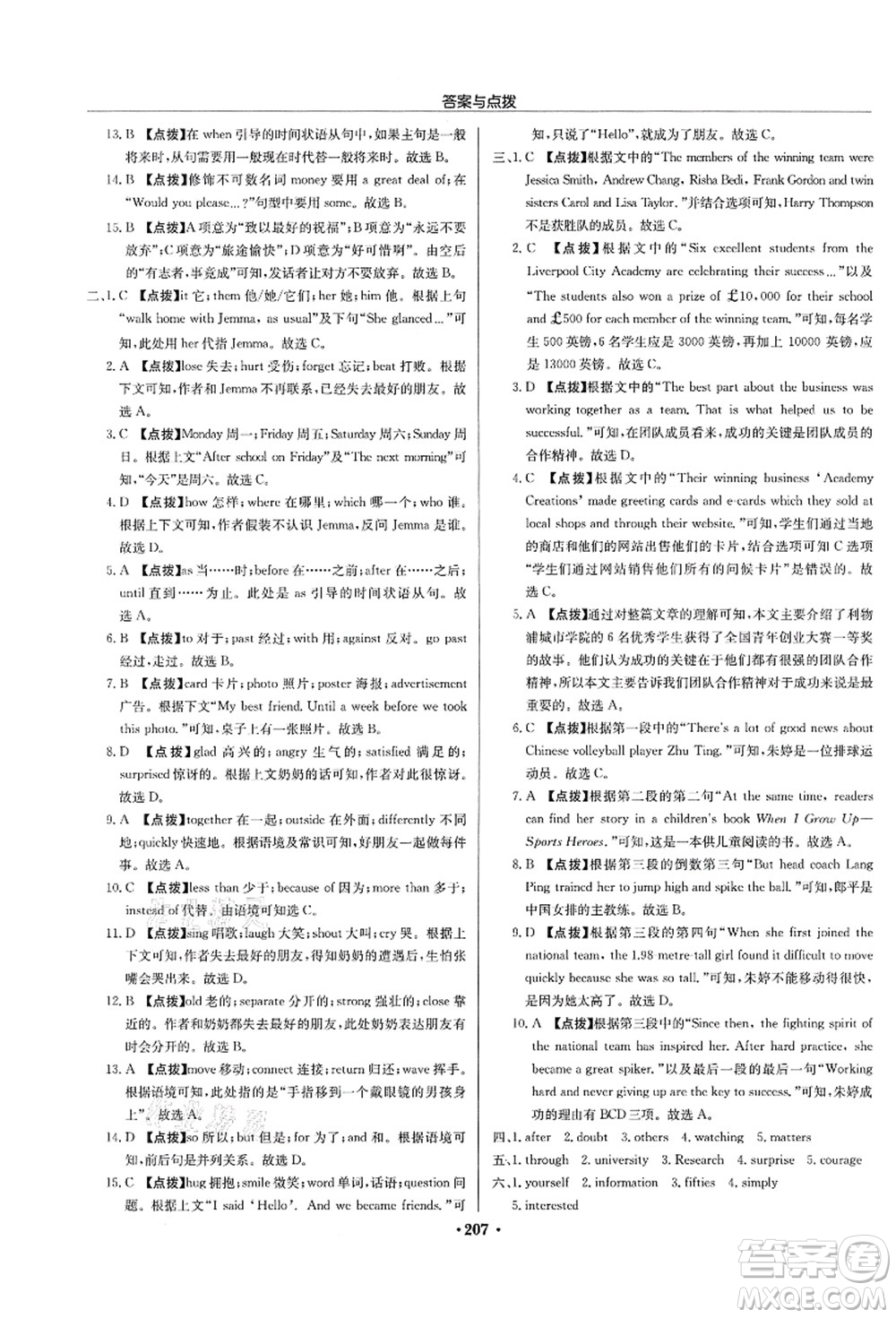 龍門書局2021啟東中學(xué)作業(yè)本九年級(jí)英語上冊(cè)YL譯林版連云港專版答案