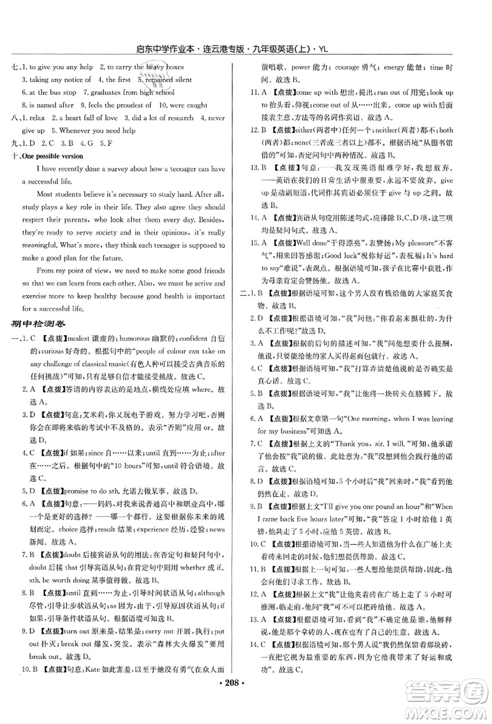 龍門書局2021啟東中學(xué)作業(yè)本九年級(jí)英語上冊(cè)YL譯林版連云港專版答案